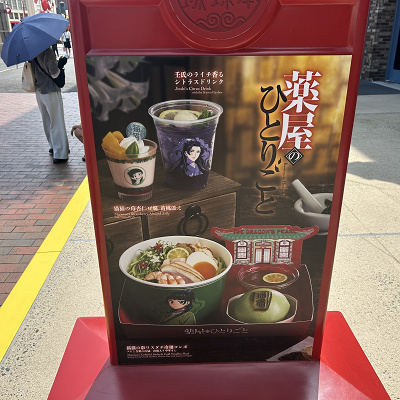 薬屋のひとりごとフード