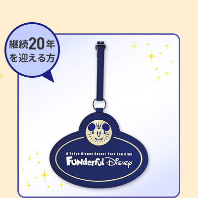 ファンダフルディズニー　ラゲッジタグ