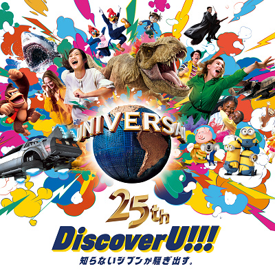 USJ25周年のテーマは“Discover U!!!”