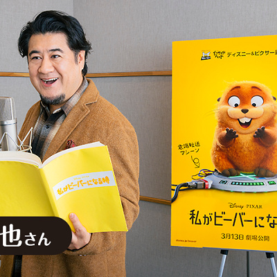 私がビーバーになる時日本語版声優