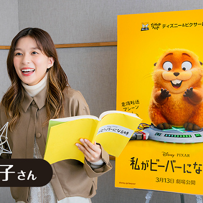 私がビーバーになる時日本語版声優