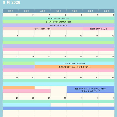 ディズニーランドの休止情報（2026年9月）