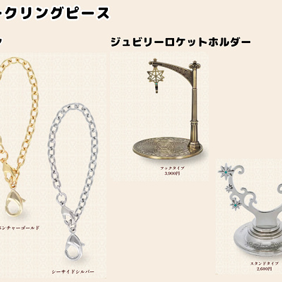 チェーン、ジュビリーロケットホルダー