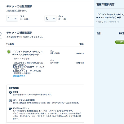 連絡先入力 お届け方法確認 キャステル Castel ディズニー情報