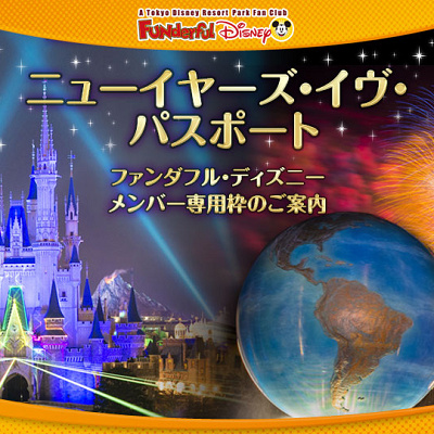 ディズニーカウントダウン営業時間表 キャステル Castel ディズニー情報