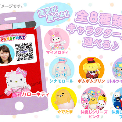 サンリオピューロランド年パス・デジタル版