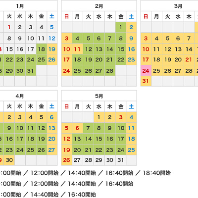 開催日時のカレンダー