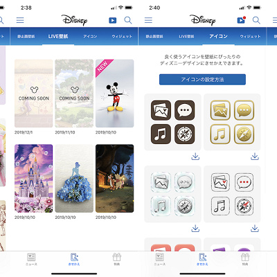 静止画 Live壁紙 アイコン ウィジェットがスマホに設定できる キャステル Castel ディズニー情報