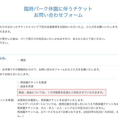 ディズニーチケット 払い戻しはどうなる キャステル Castel ディズニー情報