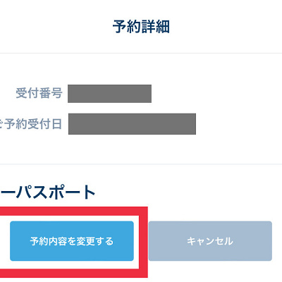 お客様のご予約は現在編集中です というエラーが出た場合 キャステル Castel ディズニー情報