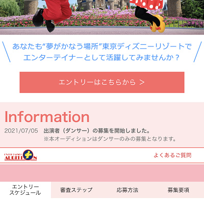 ドリーミング アップ ダンサー キャステル Castel ディズニー情報