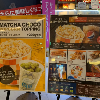 ユナイテッド シネマ豊洲の売店メニュー ミルミ Mirumi お出かけ 旅行メディア