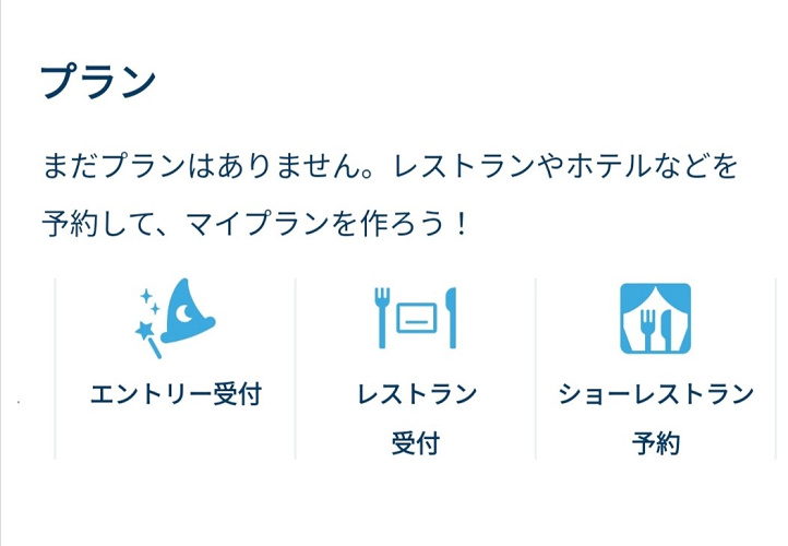 解説 ディズニー公式アプリの グループ作成 の使い方 アプリ版 チケットを送る 機能は