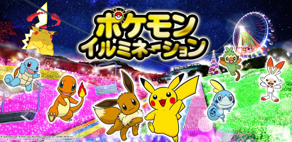 21 相模湖イルミネーション ポケモンコラボあり 料金 割引 みどころ アクセスまとめ