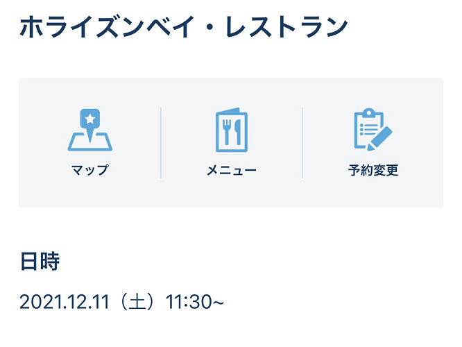 ディズニーレストランの予約時間に間に合わない時は 対処法まとめ 変更 キャンセル