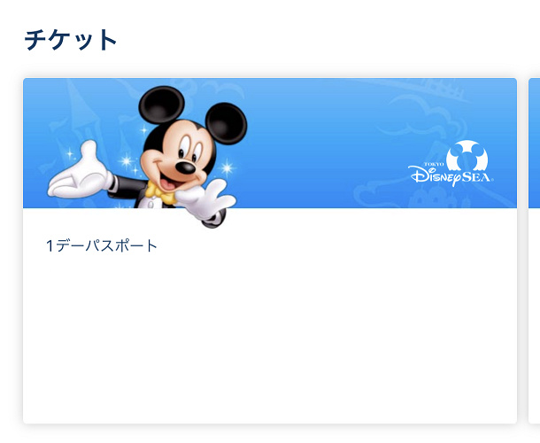 ディズニーチケット 日付を選ぶには 公式サイトでの購入手順を解説