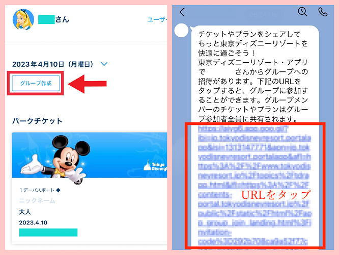 必見 ディズニーチケットの送り方 受け取り方は グループ作成の使い方まとめ Line