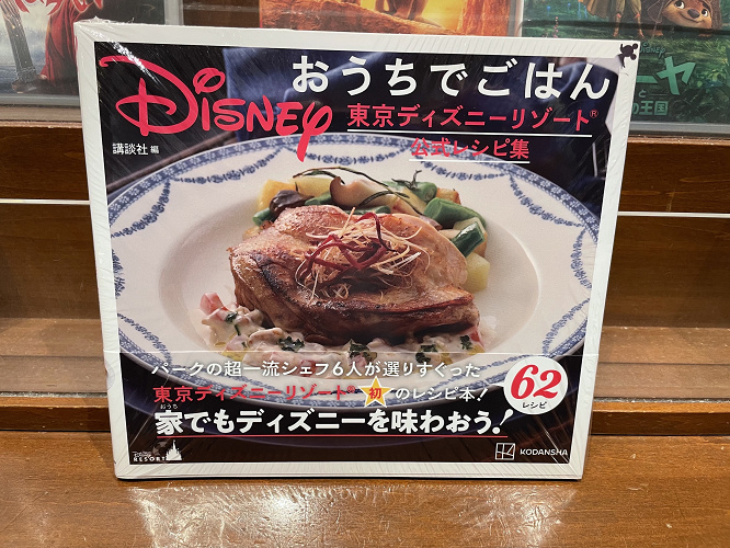 ディズニー 公式レシピ集を読んだ感想 買ってよかった8つの理由