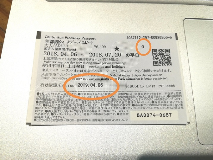 ディズニーチケットの日付変更 手数料 変更場所まとめ チケット料金の払い戻し不可