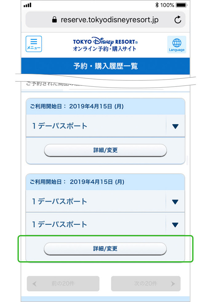 ディズニーチケット変更 アプリ ブラウザでの手順まとめ Jtbチケットについても