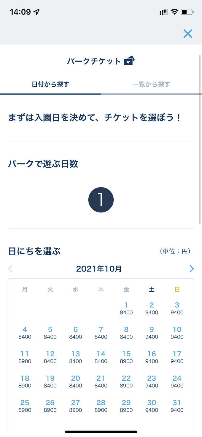 10 27更新 ディズニーチケット予約攻略法 購入できたポイントを徹底解説