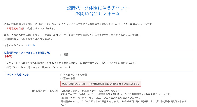 ディズニーチケット 払い戻しはどうなる まん延防止や緊急事態宣言期間中のチケットについても調査