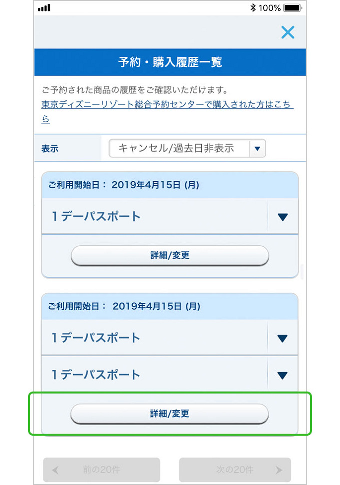 ディズニーチケット変更 アプリ ブラウザでの手順まとめ Jtbチケットについても