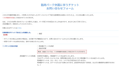 ディズニーチケット 払い戻しはどうなる まん延防止や緊急事態宣言期間中のチケットについても調査