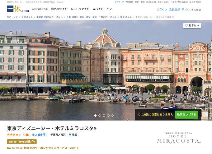 最新 ミラコスタの予約はいつから 公式サイト 予約サイト 旅行代理店などの予約開始時期を調査