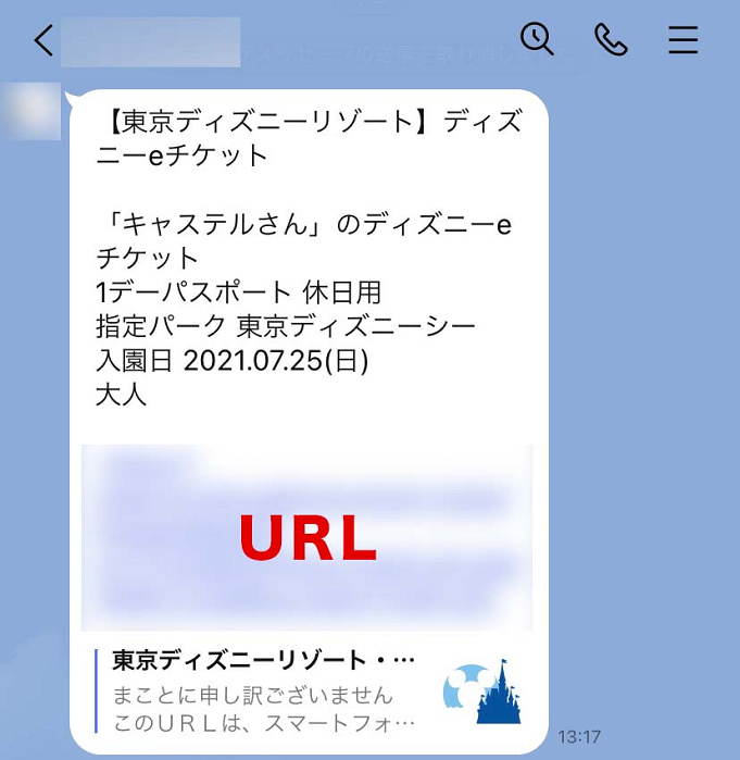 11月最新 ディズニーチケットの送り方 受け取り方は グループ作成の使い方まとめ Lineで簡単共有