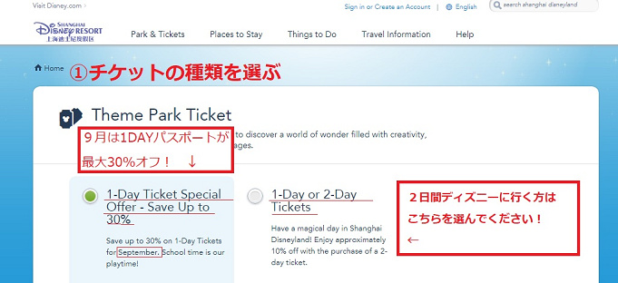 保存版 上海ディズニーランドチケット値段 種類 購入方法まとめ 日本語訳付き画像で解説