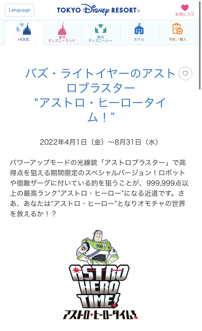 攻略 アストロ ヒーロータイム バズ ライトイヤーのアストロブラスターで高得点を狙え 開催期間 コツなど