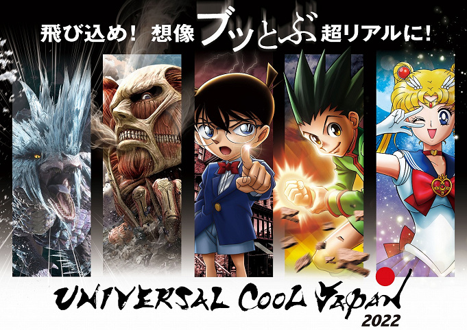 22年最新版 Usj年間イベントスケジュール クールジャパンはいつから 鬼滅の刃コラボはいつまで