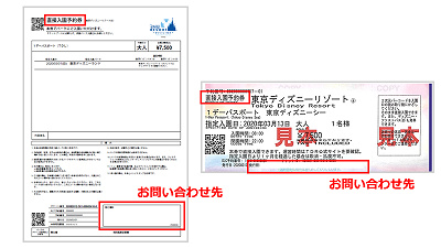 必見 ディズニーチケットの有効期限はどれくらい 有効期限が延長になるチケットについても