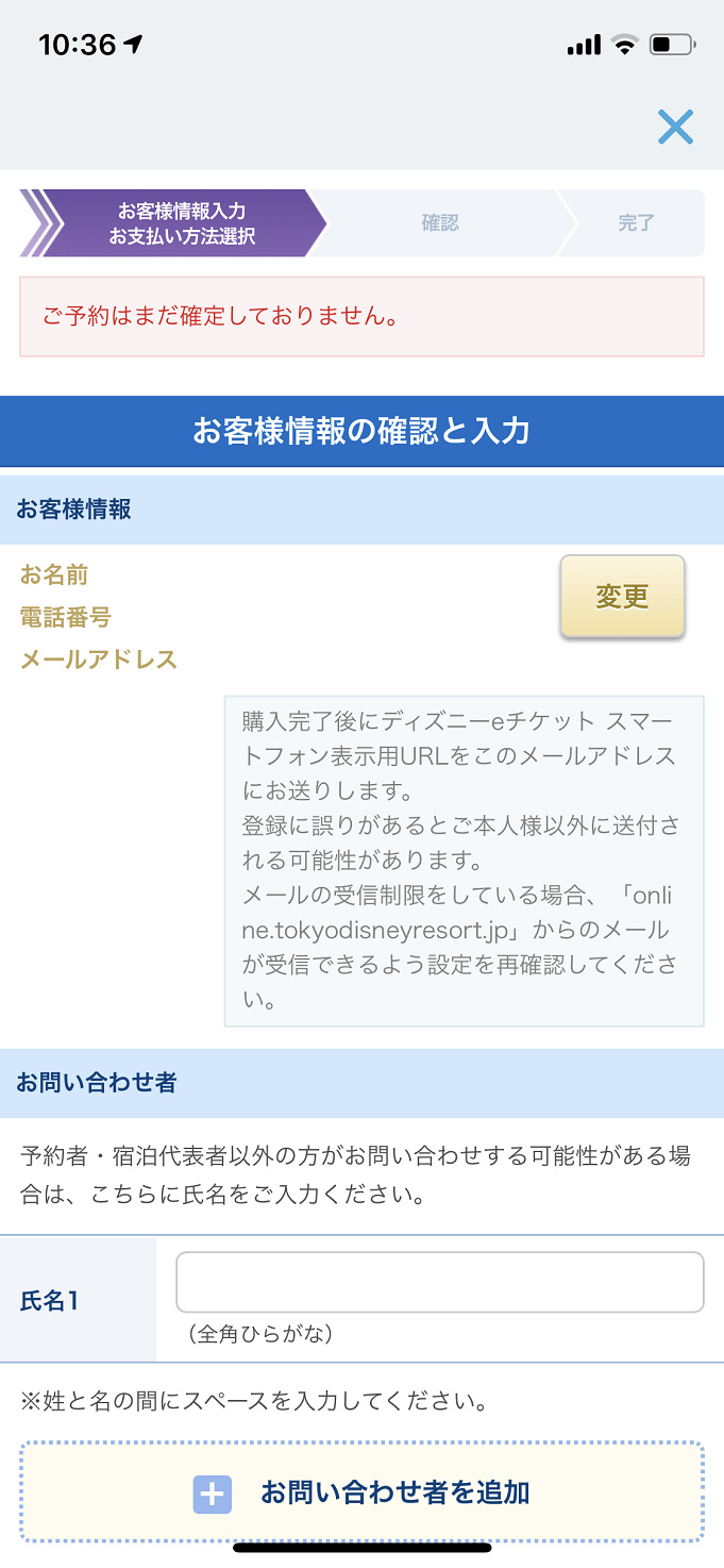 11 12更新 ディズニーチケット予約攻略法 購入できたポイントを徹底解説