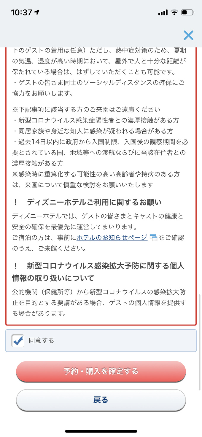 11 12更新 ディズニーチケット予約攻略法 購入できたポイントを徹底解説