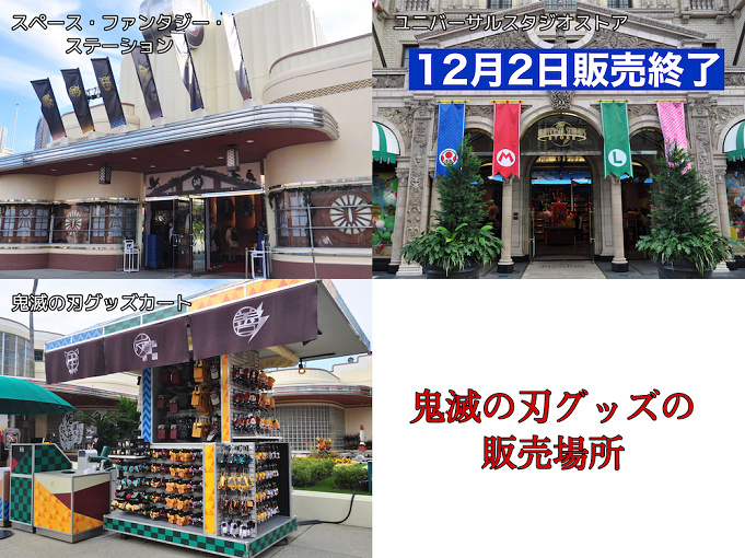 12月新作追加 Usj鬼滅の刃グッズ全種まとめ 販売場所 値段まとめ