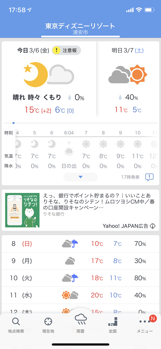 19 ナガシマスパーランドの天気予報おすすめサイト アプリ8選 週間予報 服装アプリまで