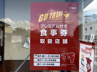 ディズニー周辺 Gotoイート完全ガイド 使える店舗リスト 食事券の買い方と使い方