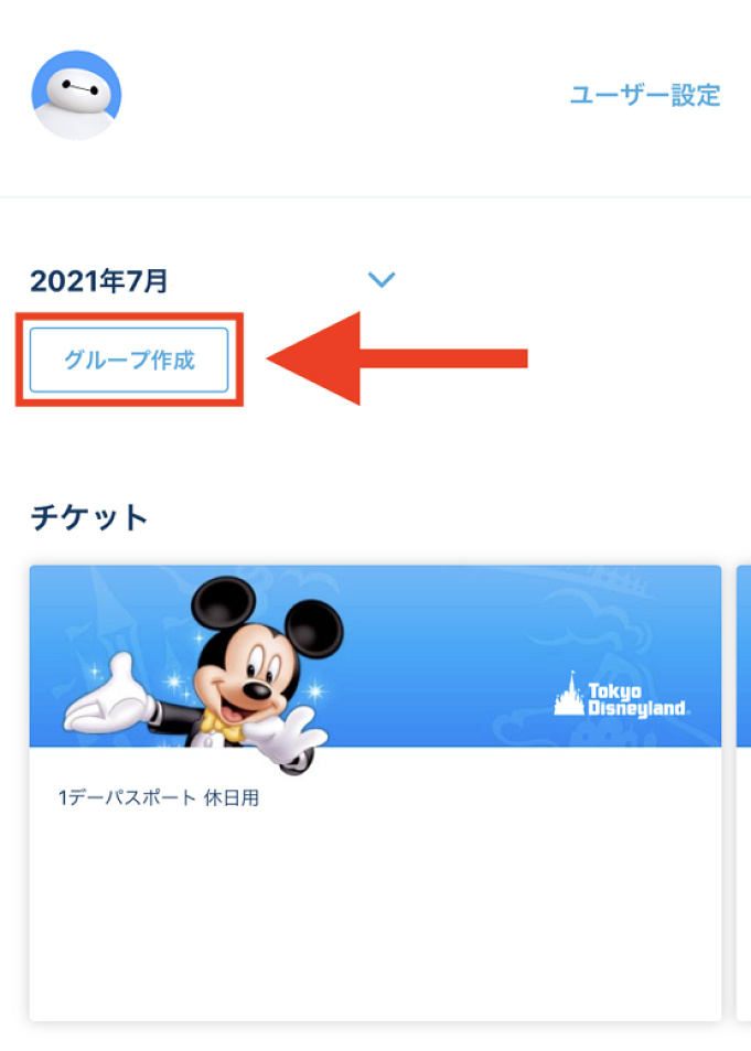 ディズニーeチケット 購入者がパークに行かない場合のチケットの送り方は 共有方法まとめ