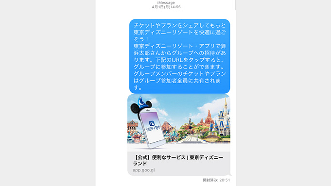 ディズニーチケットの譲渡は可能 アプリ新機能 グループを作成 で送る方法も解説