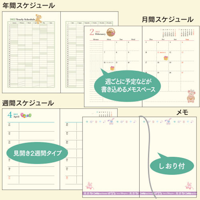 22年版 ディズニーカレンダー8選 壁掛け 卓上 手帳タイプまとめ ダッフィー フレンズも