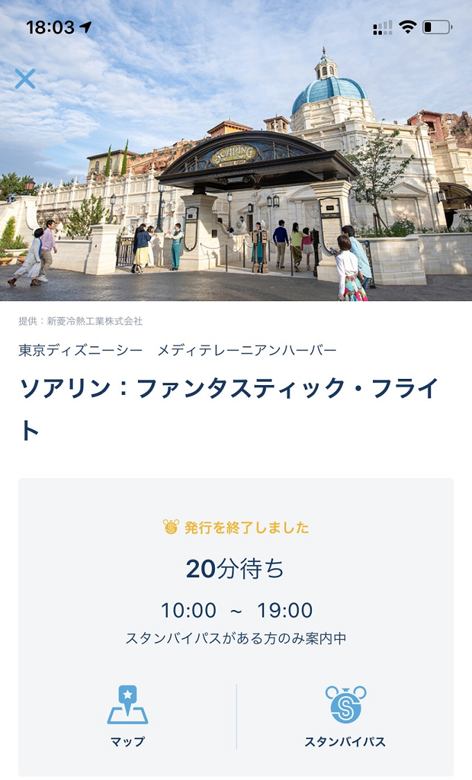 ディズニー スタンバイパス徹底解説 取り方 使い方 表示の見方まとめ ファストパスとの違いや発券状況も