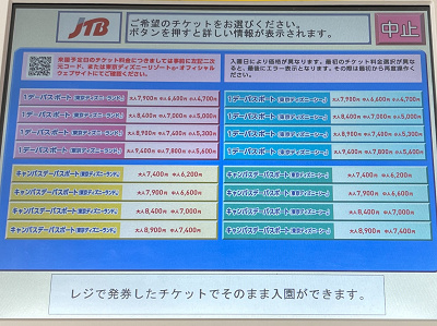 ディズニーの当日券はコンビニで買えるの 当日チケットをコンビニで買う方法 発売される条件を解説