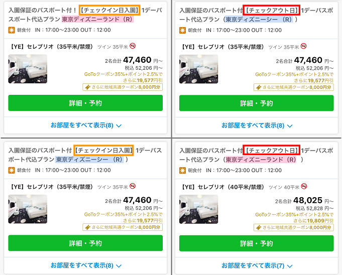 12 10更新 Gotoトラベルでディズニーホテルを予約する方法 ミラコスタ ディズニーランドホテル アンバサダーホテルも対象