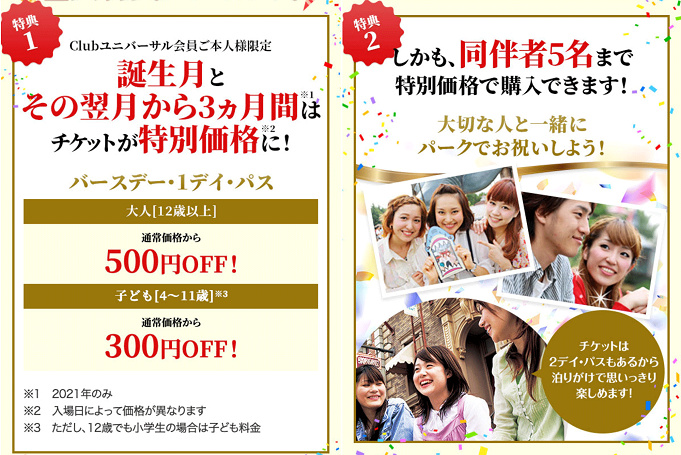 22年 Usjチケットの値段 種類一覧 お得に購入する買い方ガイド