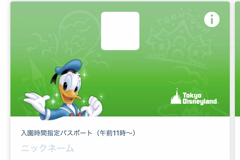 ディズニースマホチケット デザインは何種類 紙チケットとの比較も