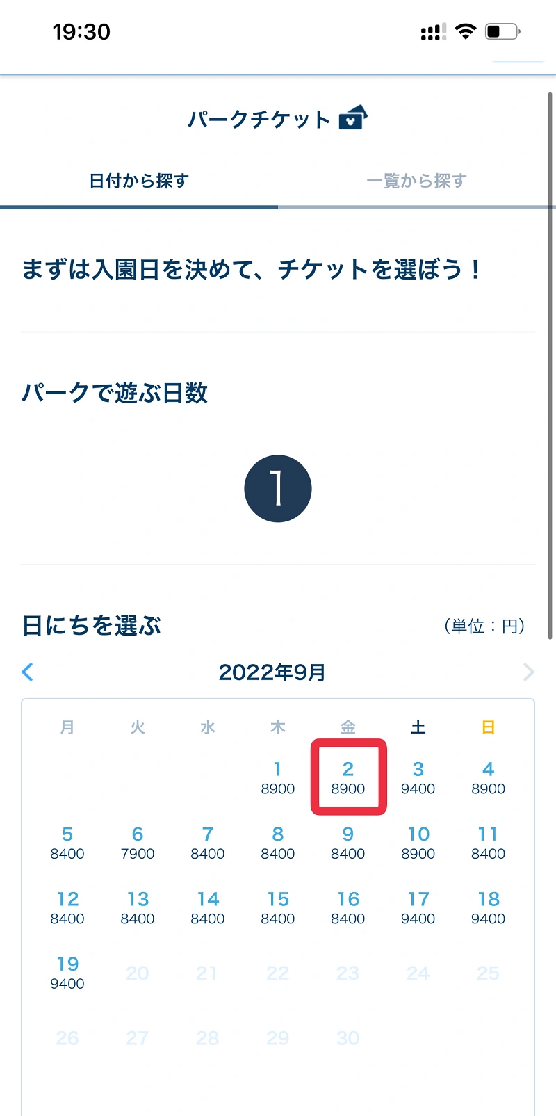 ウィークナイトパスポート アーリーイブニングパスポートとは 値段 購入方法まとめ