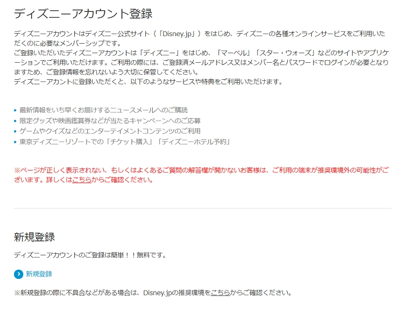 必見 ディズニーアカウントとは 登録方法や使い方まとめ チケット購入や予約などに必要