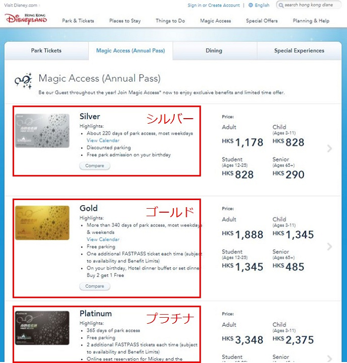 完全版 香港ディズニー年パスの値段 種類 特典 購入方法